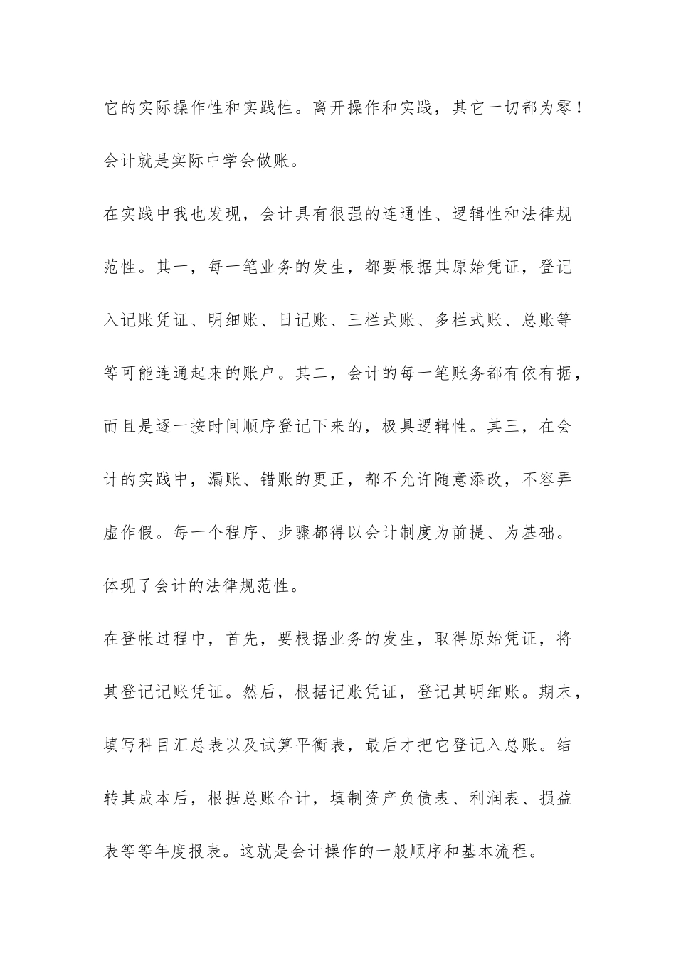 2024年会计实习总结-_第3页