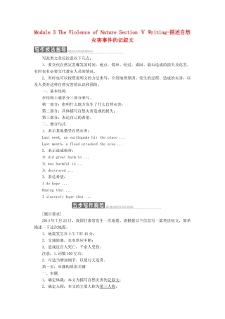 高中英语 Module 3 The Violence of Nature Section Ⅴ Writing-描述自然灾害事件的记叙文教学案 外研版必修3-外研版高一必修3英语教学案