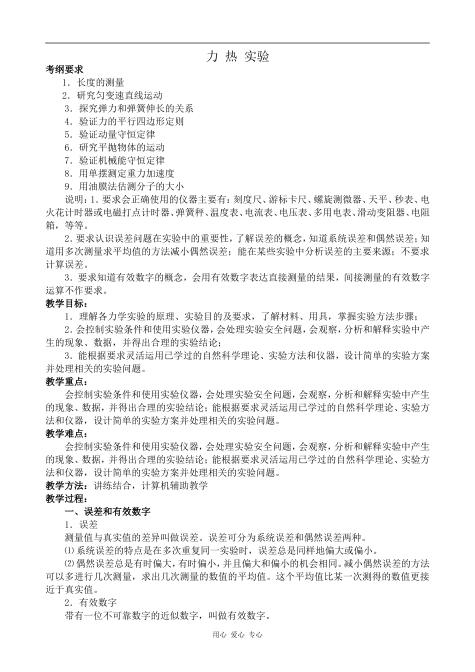 高中物理力 热 实验人教版第一册_第1页