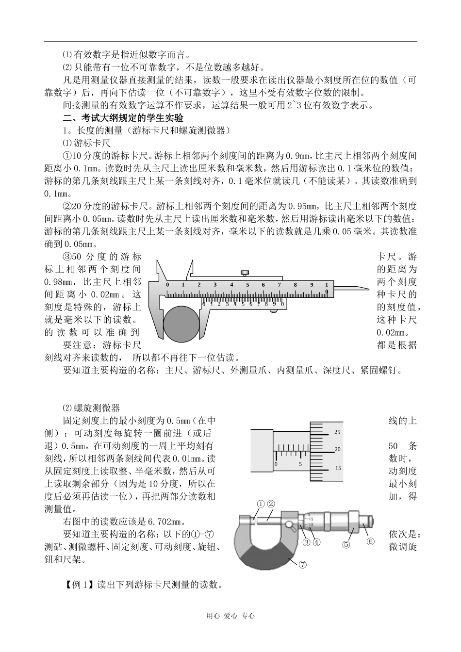 高中物理力 热 实验人教版第一册_第2页