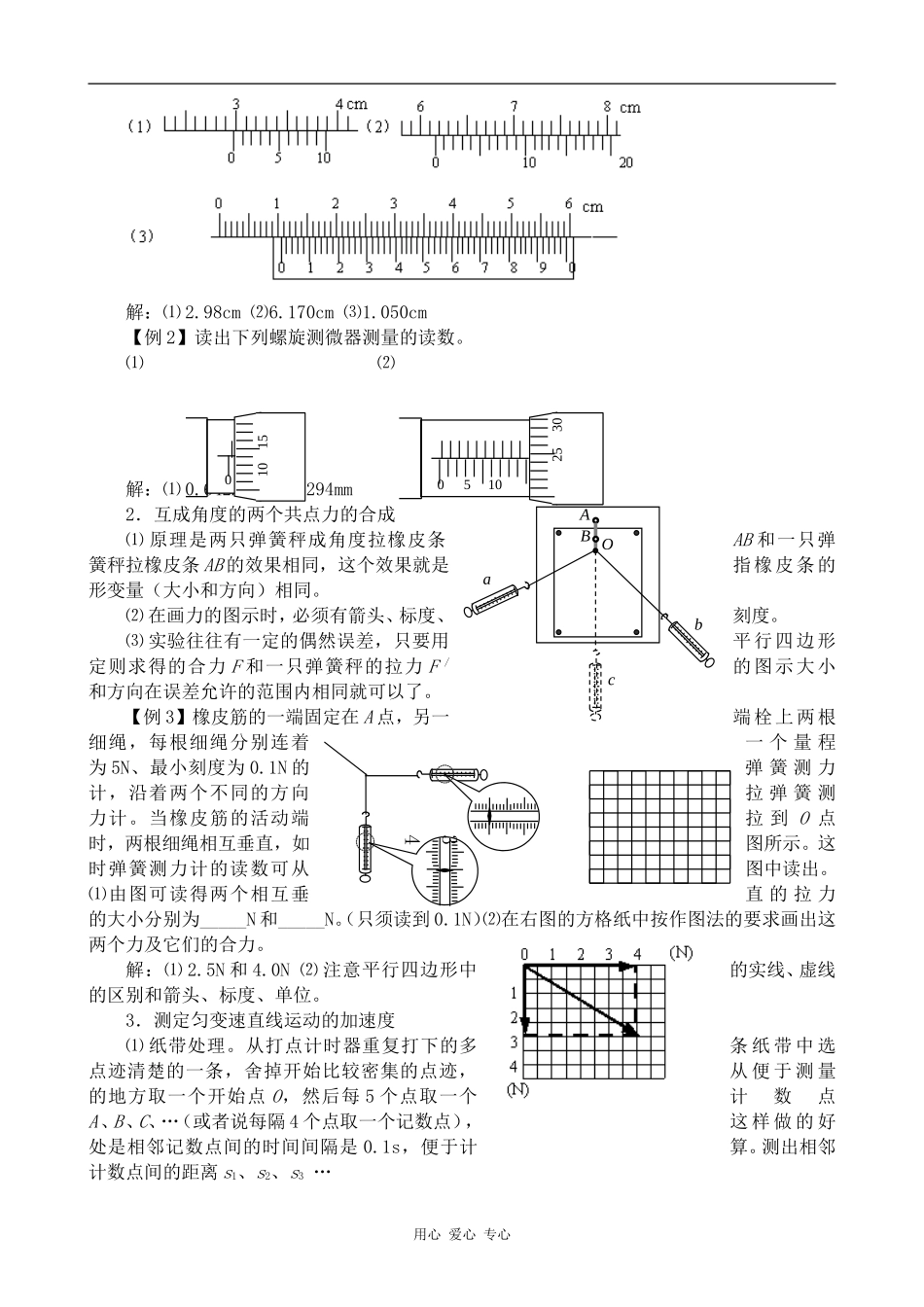 高中物理力 热 实验人教版第一册_第3页