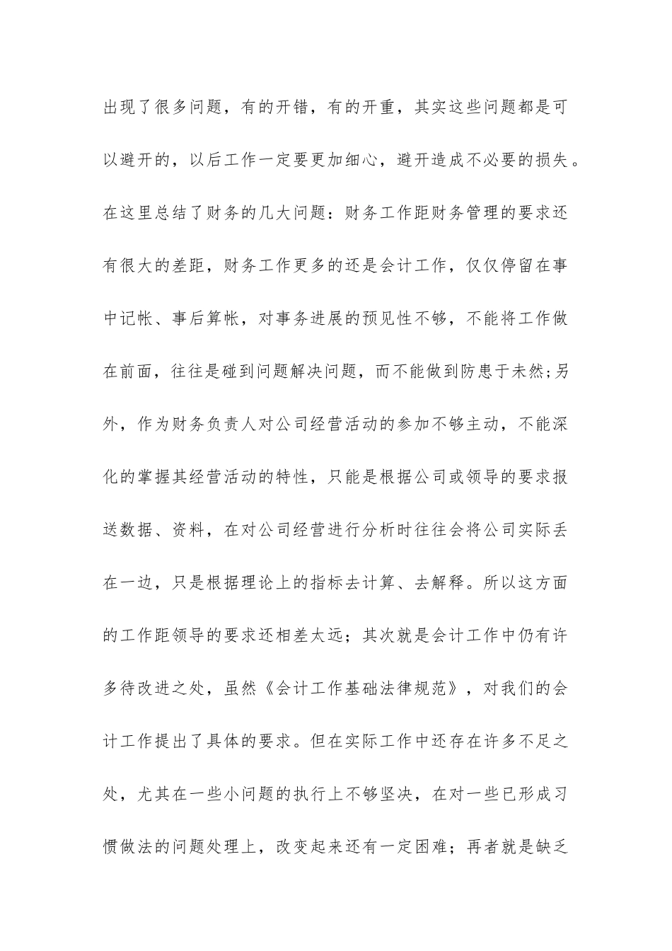 2024年会计工作总结-_第2页