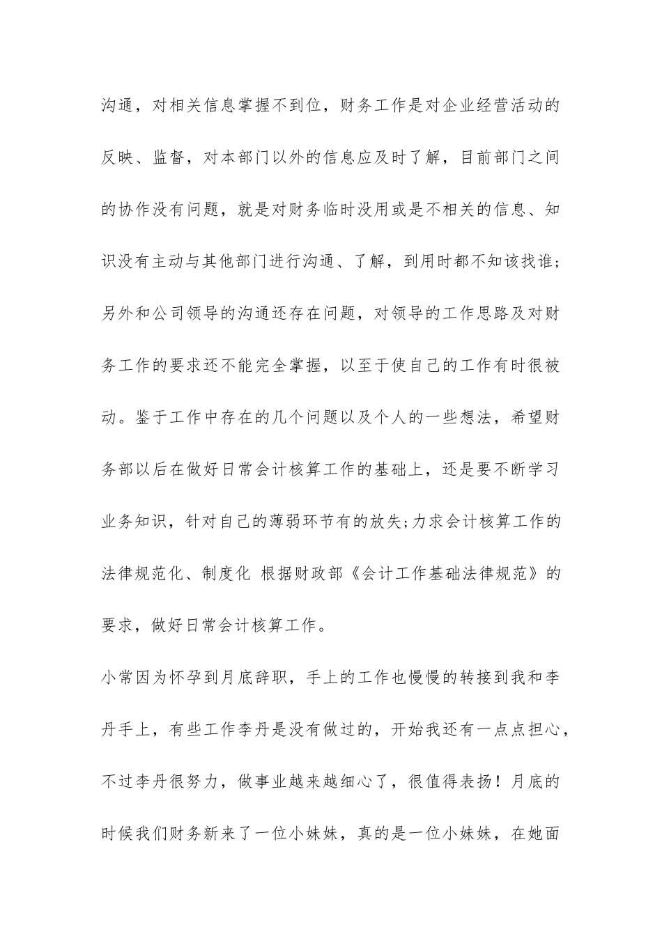 2024年会计工作总结-_第3页