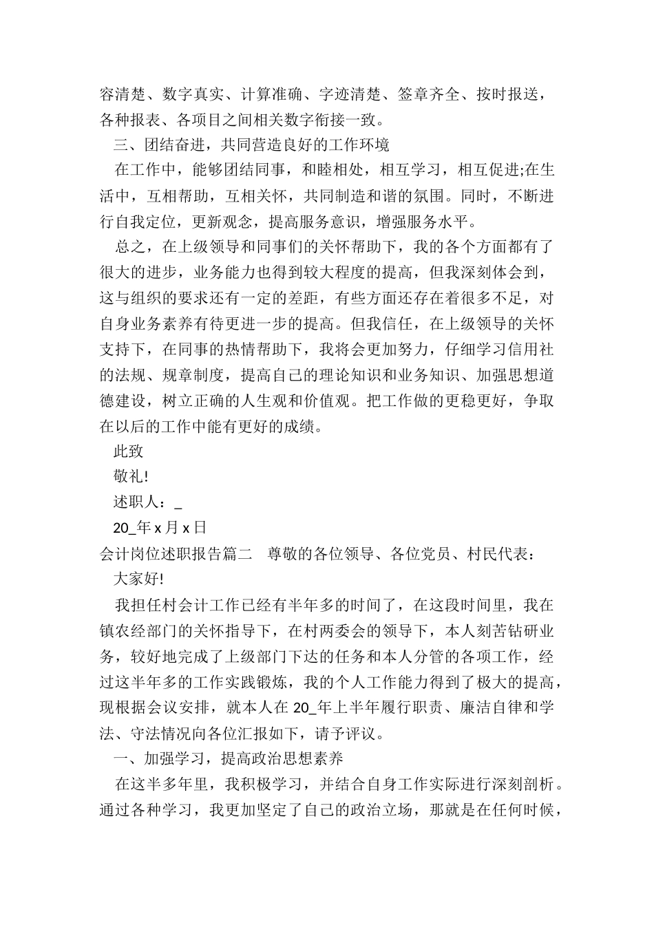 2024年会计岗位述职报告_第2页