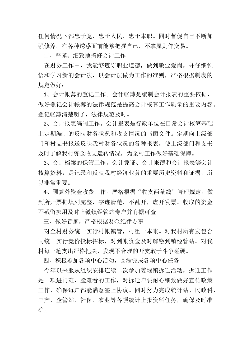 2024年会计岗位述职报告_第3页