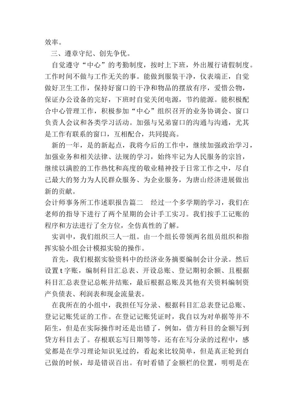 2024年会计师事务所工作述职报告_第2页