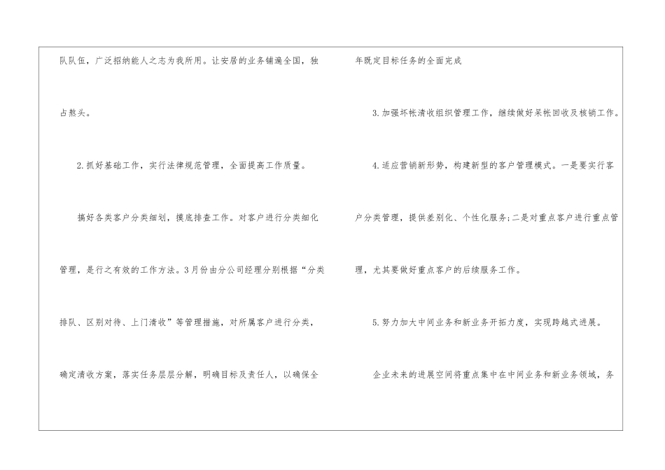 2024年会计工作计划_第3页