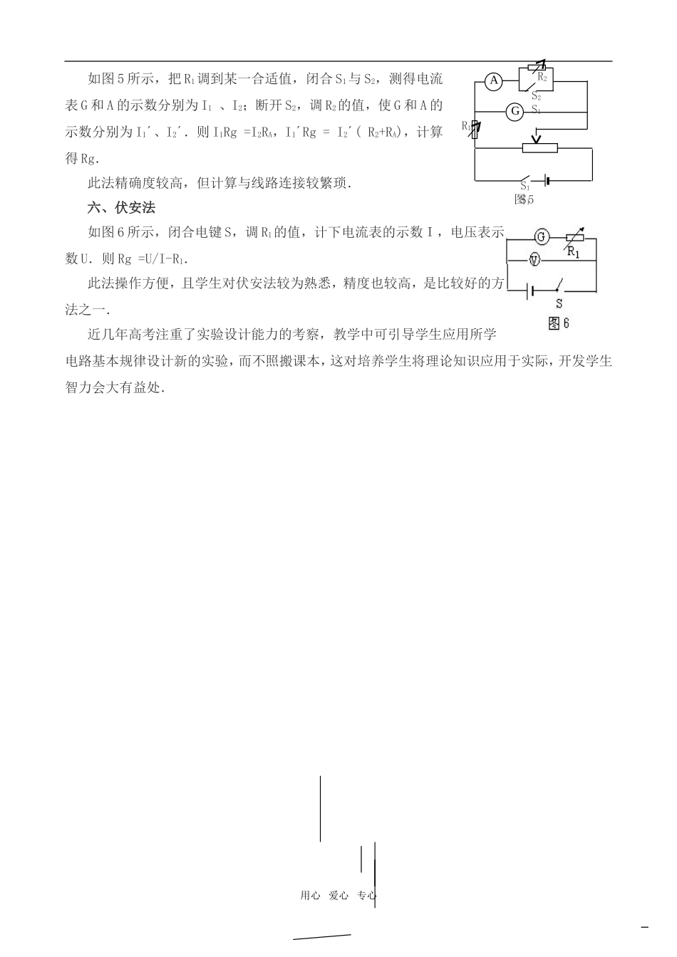高中物理电流表改装中内阻测量的六种方法比较_第2页