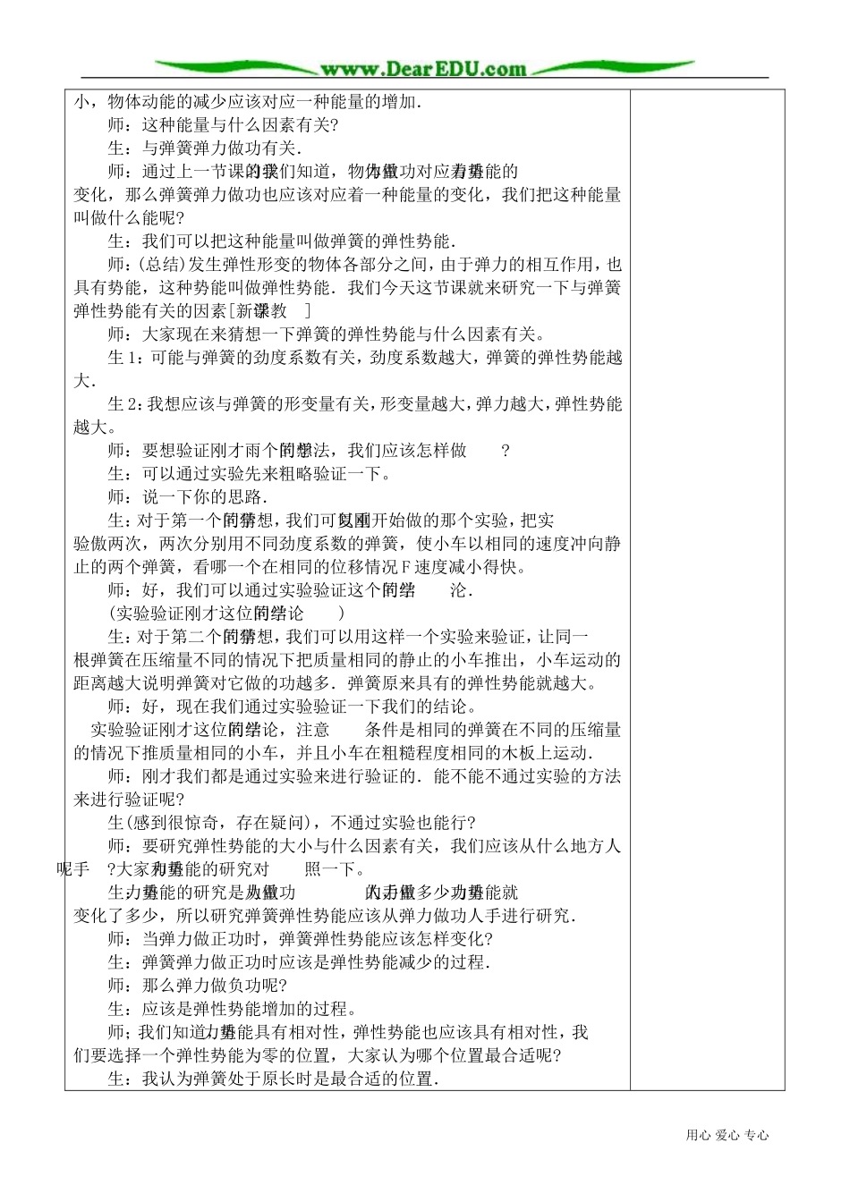 高中物理必修2探究弹性势能的表达式(1)_第2页