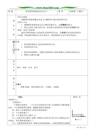 高中物理必修2探究弹性势能的表达式(1)
