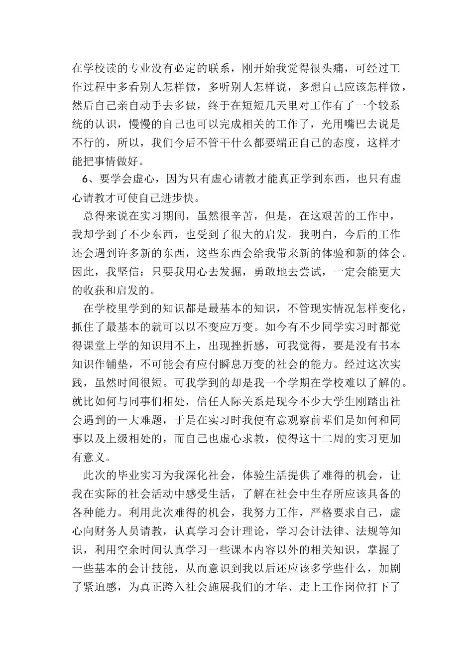 2024年会计实训心得体会总结500字_第2页