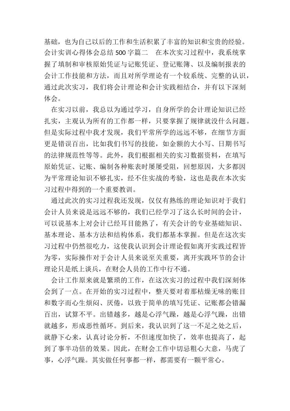 2024年会计实训心得体会总结500字_第3页