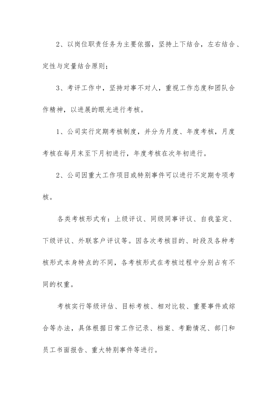 2024年会计工作考核标准五篇总结_第2页