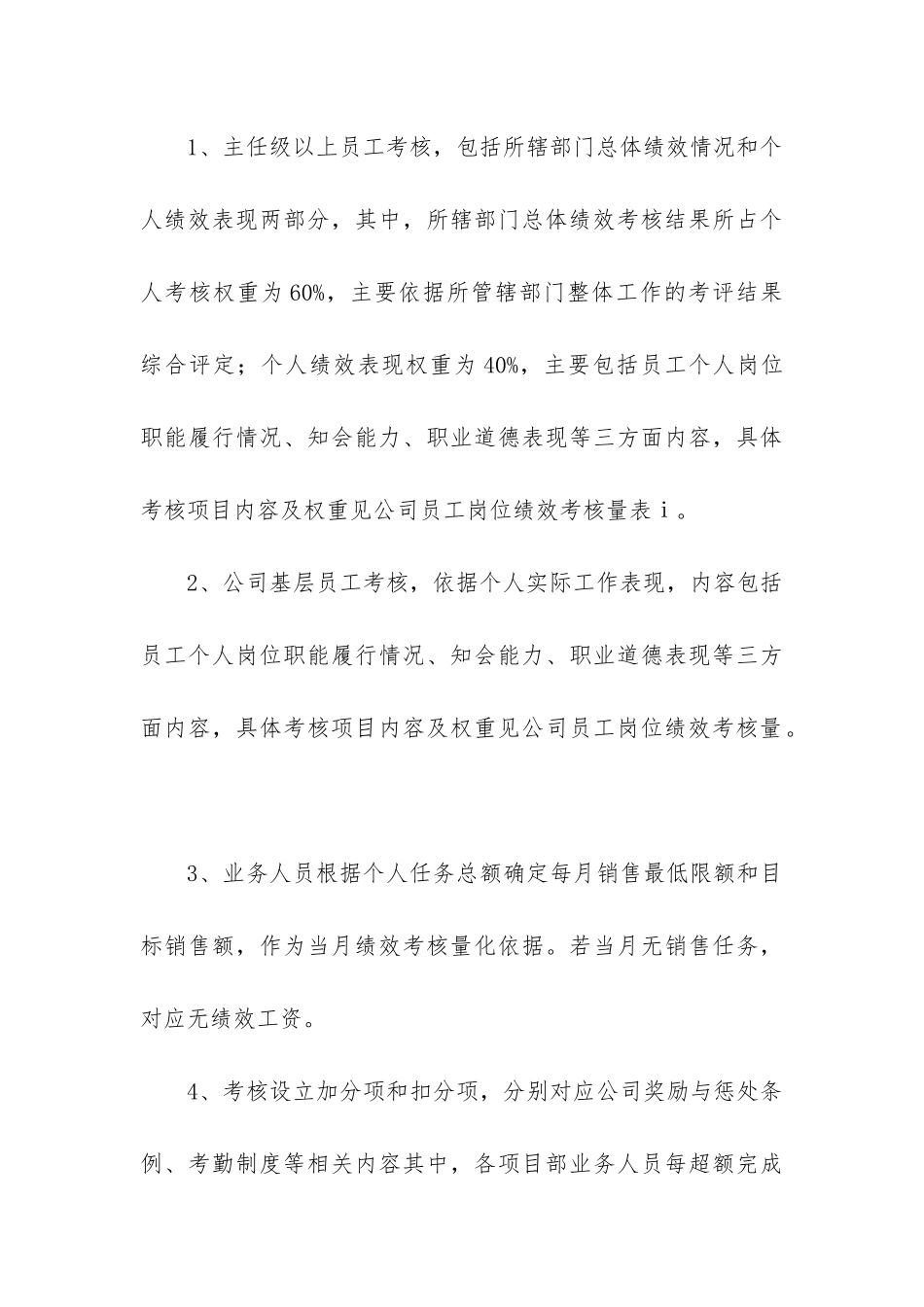 2024年会计工作考核标准五篇总结_第3页