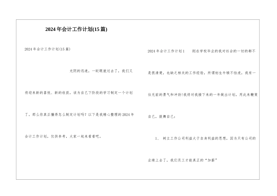 2024年会计工作计划(15篇)_第1页