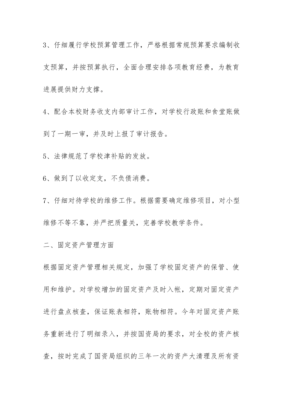 2024年会计年终工作总结-_第2页