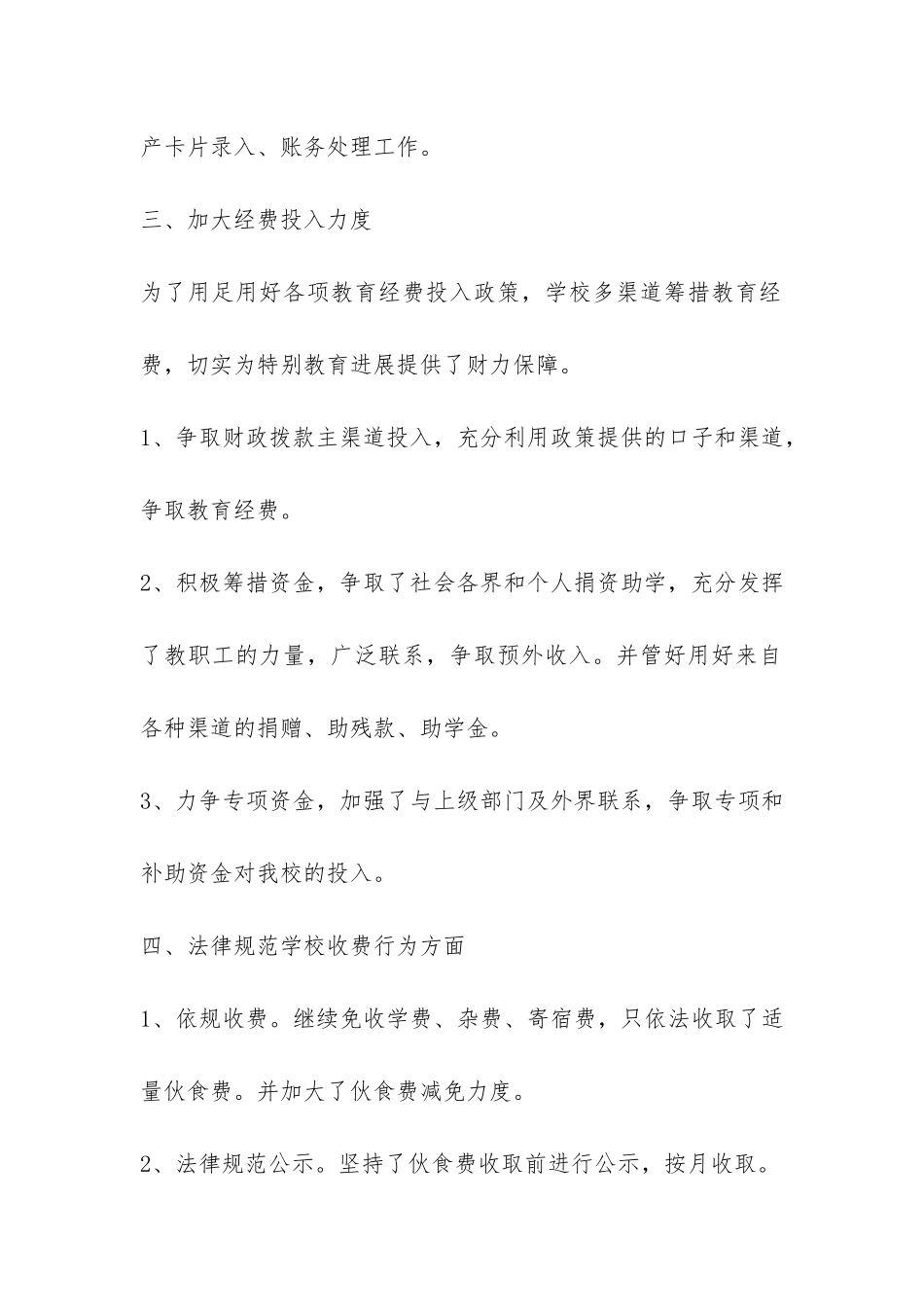 2024年会计年终工作总结-_第3页