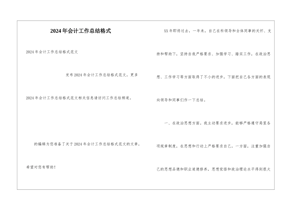 2024年会计工作总结格式_第1页