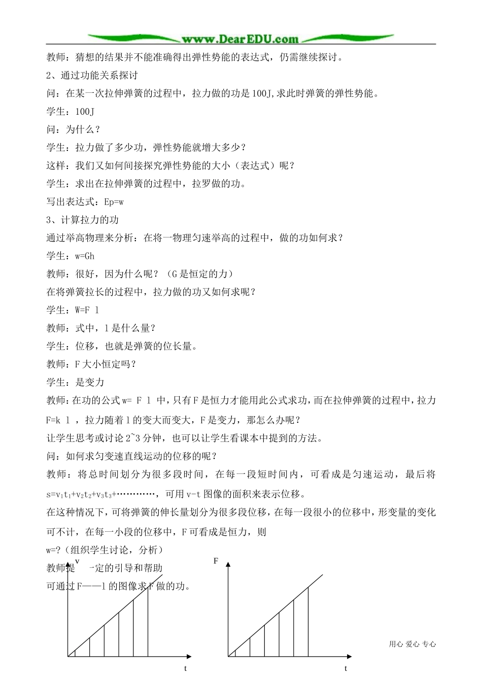 高中物理必修2探究弹性势能的表达式(2)_第2页