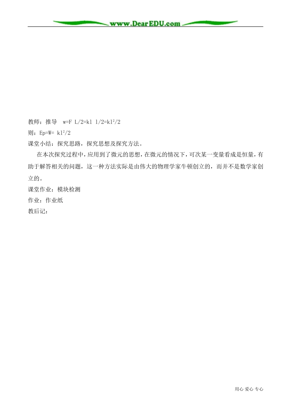 高中物理必修2探究弹性势能的表达式(2)_第3页
