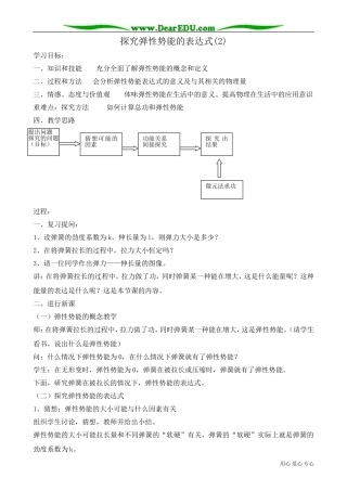 高中物理必修2探究弹性势能的表达式(2)