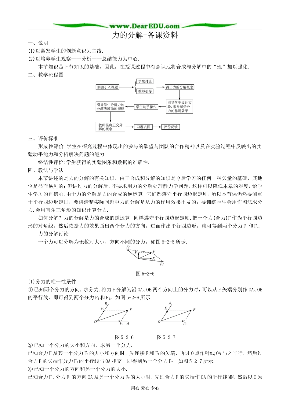 高中物理力的分解 备课资料 鲁科版 必修1_第1页