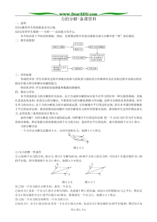 高中物理力的分解 备课资料 鲁科版 必修1