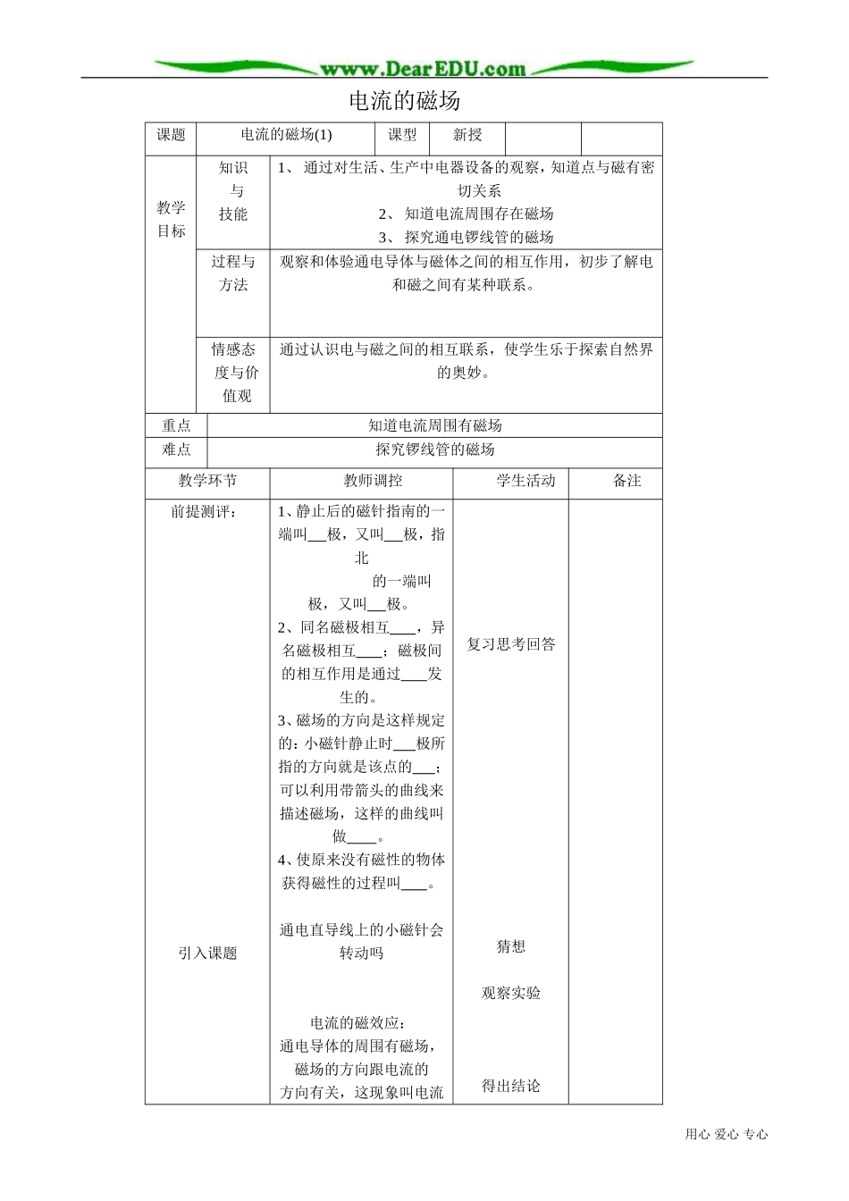 高中物理电流的磁场教案1新课标 人教版 选修1-1_第1页