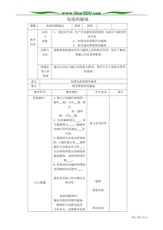 高中物理电流的磁场教案1新课标 人教版 选修1-1