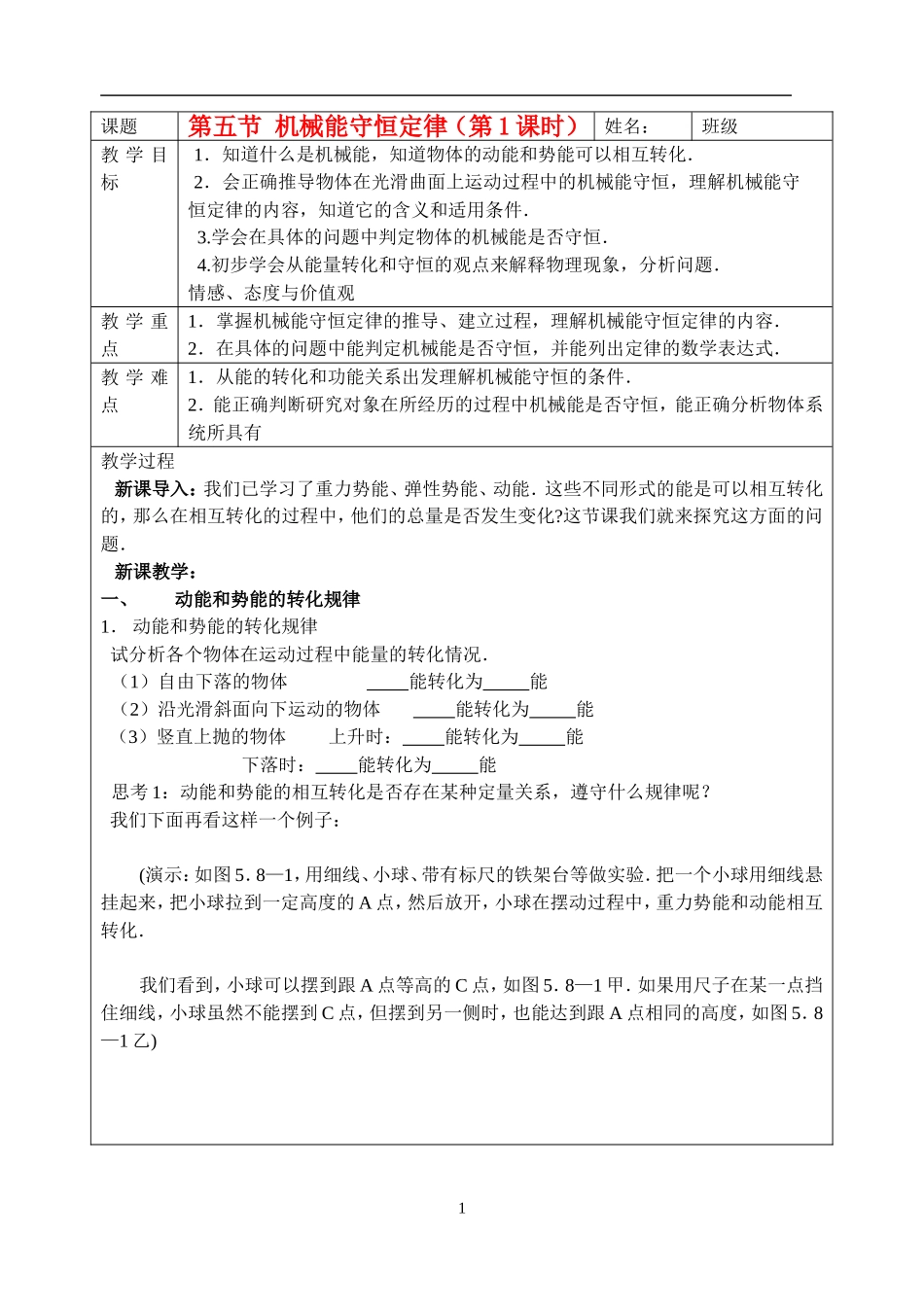 高中物理：机械能守恒定律导学案人教版必修2_第1页