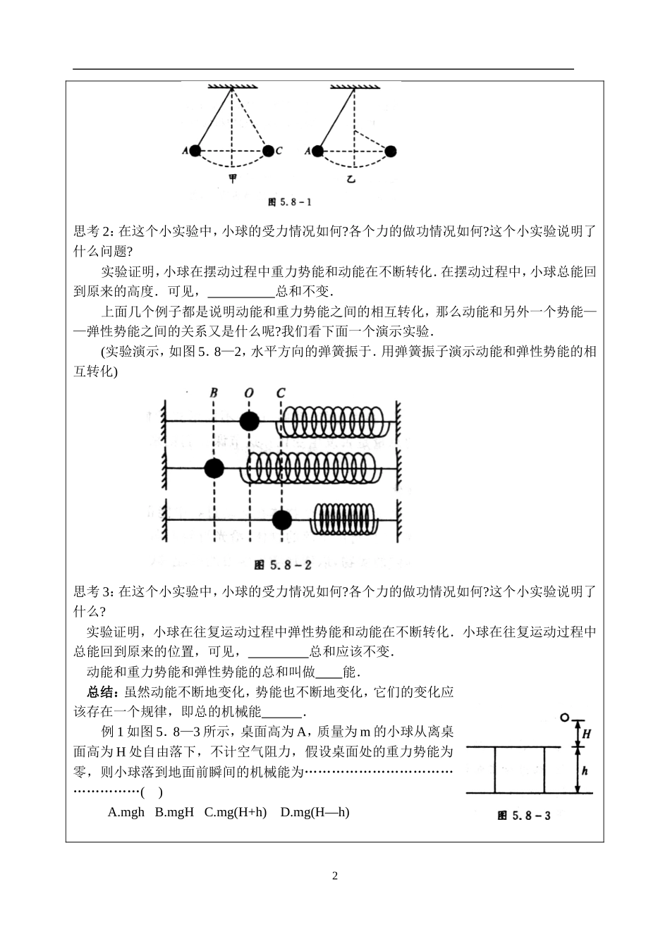 高中物理：机械能守恒定律导学案人教版必修2_第2页