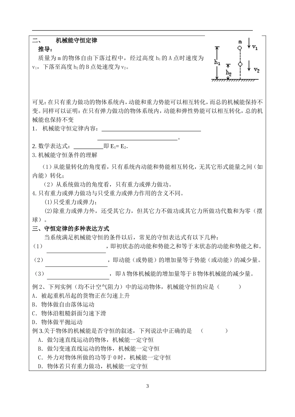 高中物理：机械能守恒定律导学案人教版必修2_第3页
