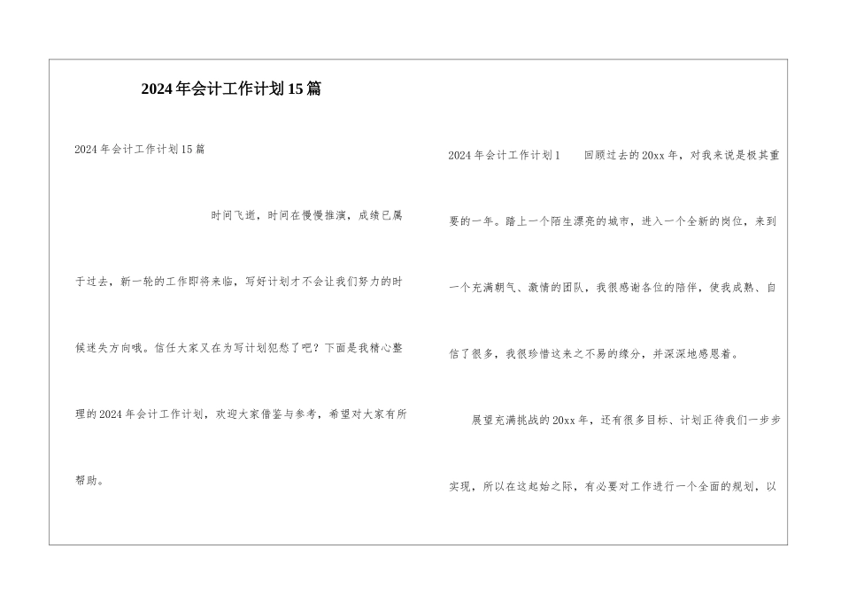 2024年会计工作计划15篇_第1页