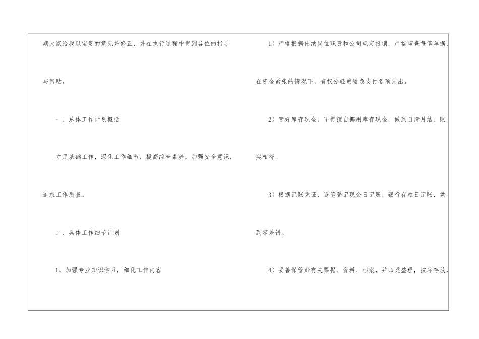2024年会计工作计划15篇_第2页