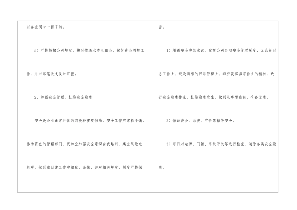 2024年会计工作计划15篇_第3页