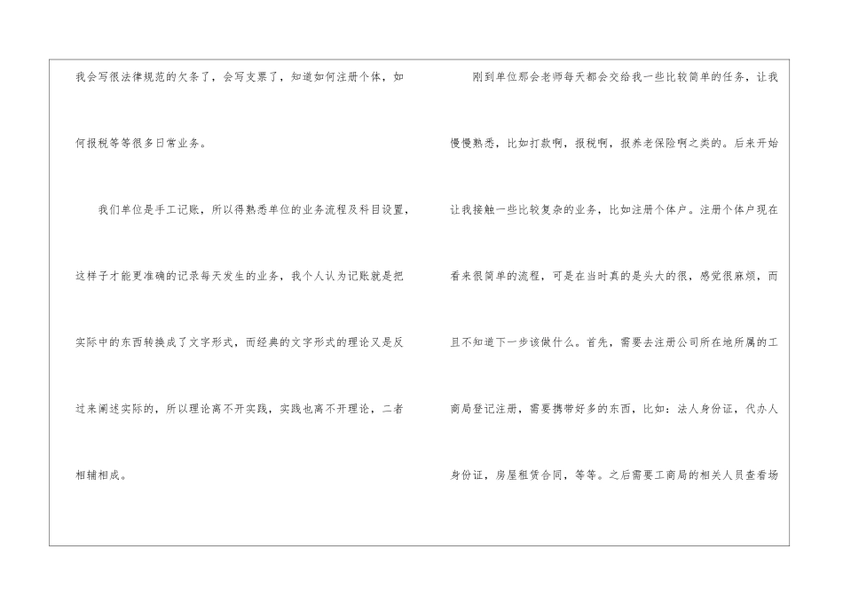 2024年会计生个人实习心得体会及收获5篇_第2页
