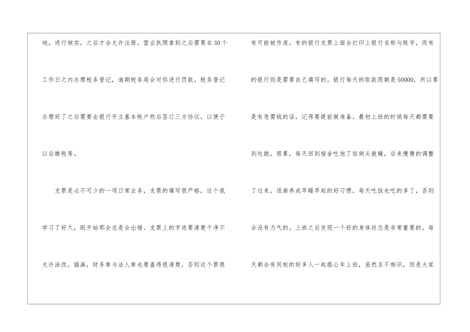 2024年会计生个人实习心得体会及收获5篇_第3页