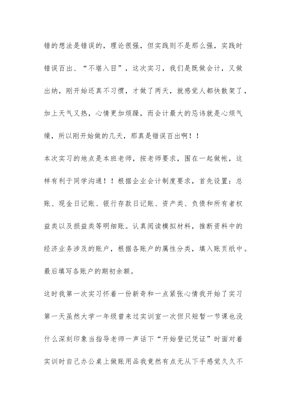 2024年会计模拟实习报告-_第2页
