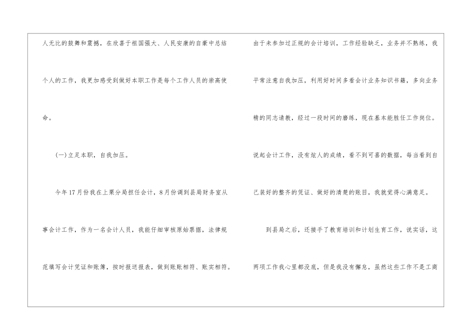 2024年会计年度思想工作总结_第2页