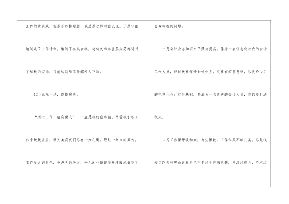 2024年会计年度思想工作总结_第3页