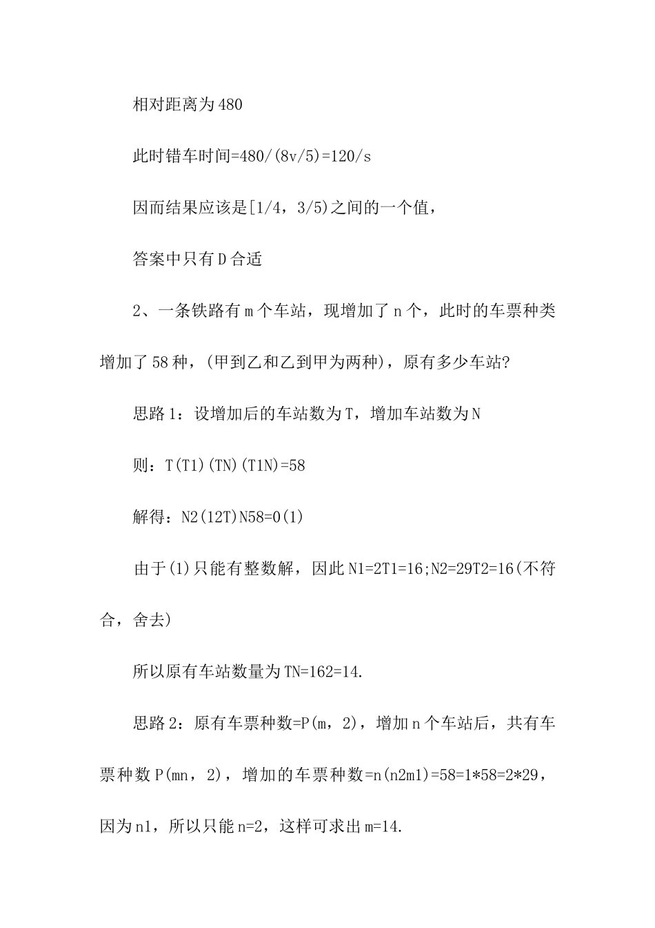 2024年会计硕士备考数学解题分析思路含答案_第2页