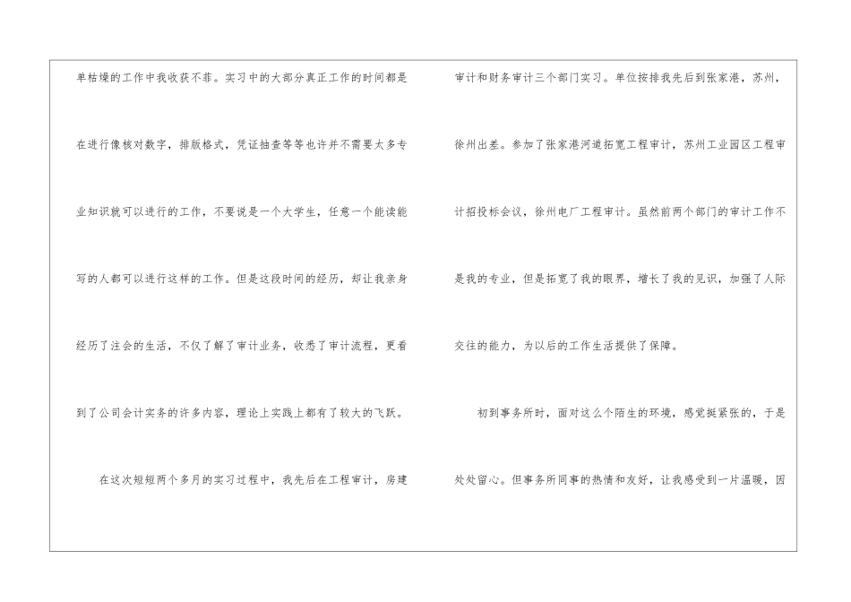 2024年会计生实习心得体会最新_第2页