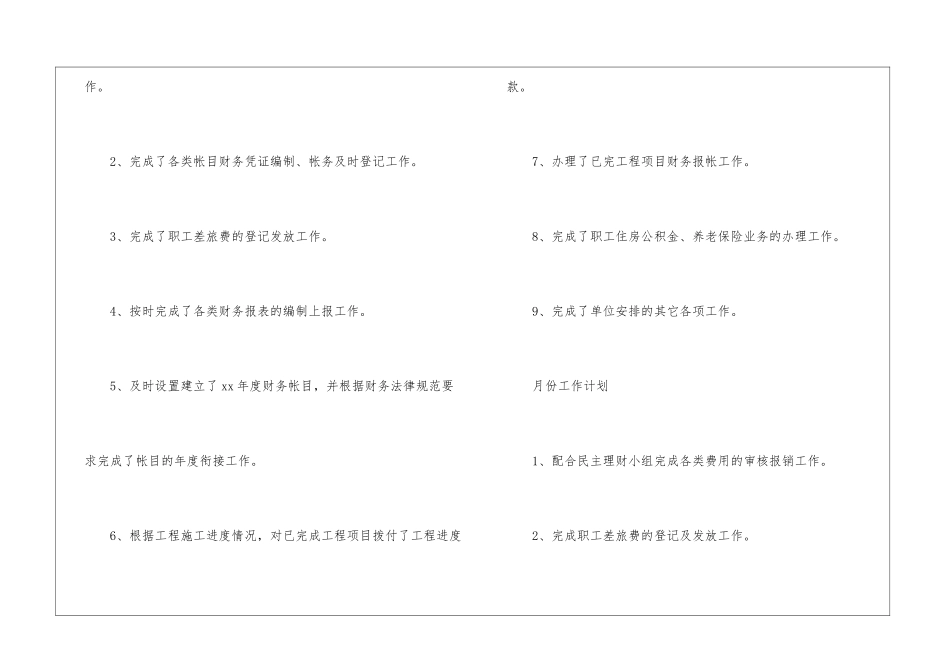 2024年会计月度工作总结_第2页