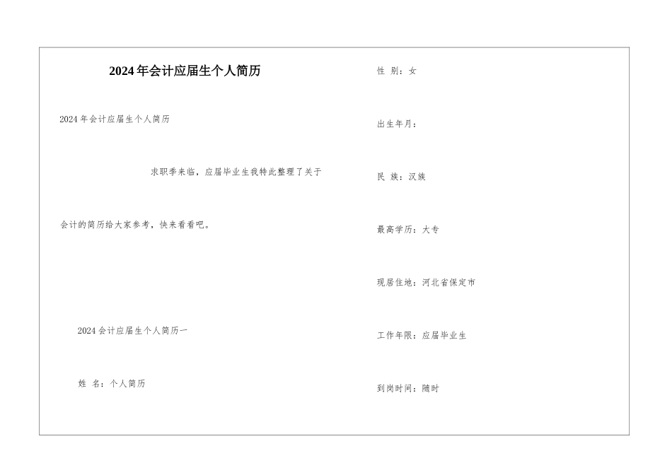2024年会计应届生个人简历_第1页