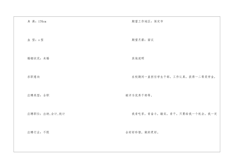 2024年会计应届生个人简历_第2页