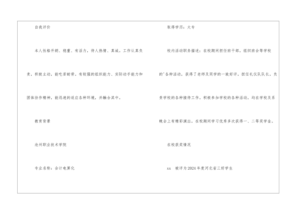 2024年会计应届生个人简历_第3页