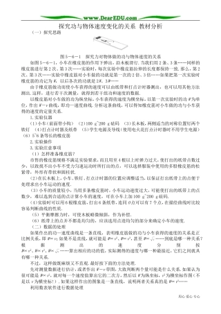 高中物理必修2探究功与物体速度变化的关系 教材分析