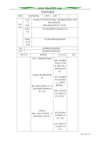 高中物理电流的磁场教案2新课标 人教版 选修1-1