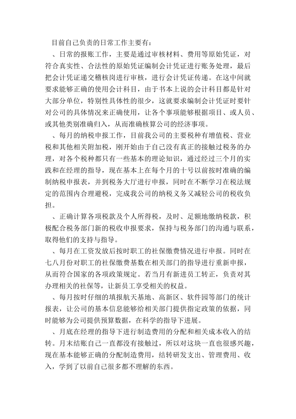 2024年会计竞聘述职报告_第2页