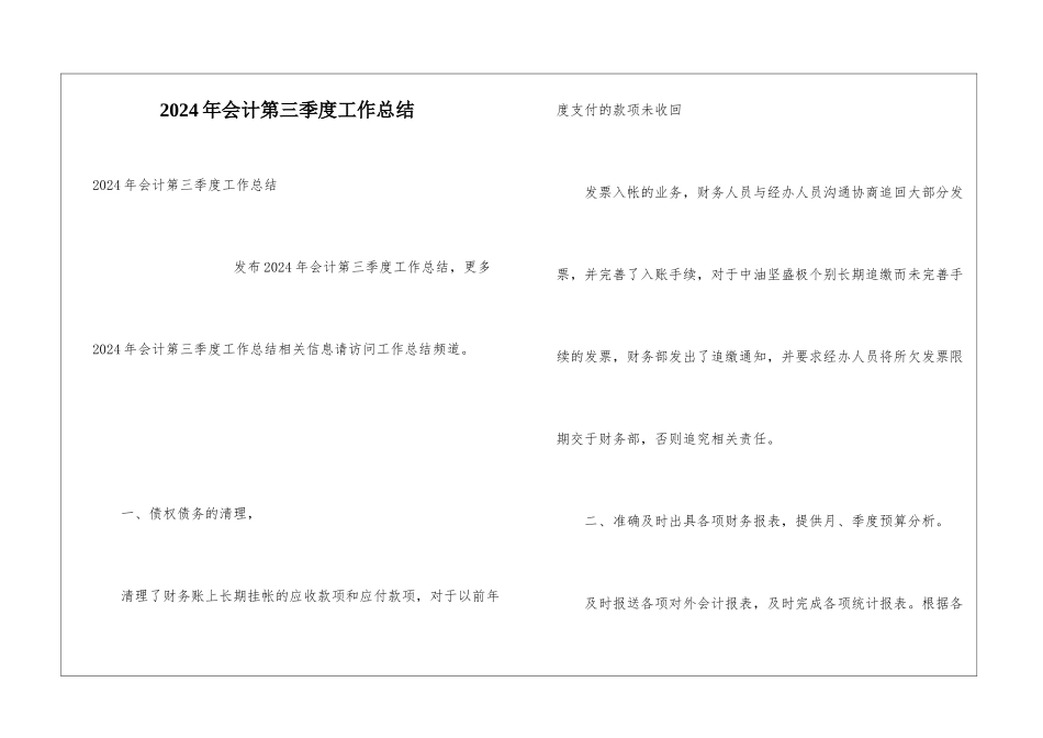 2024年会计第三季度工作总结_第1页
